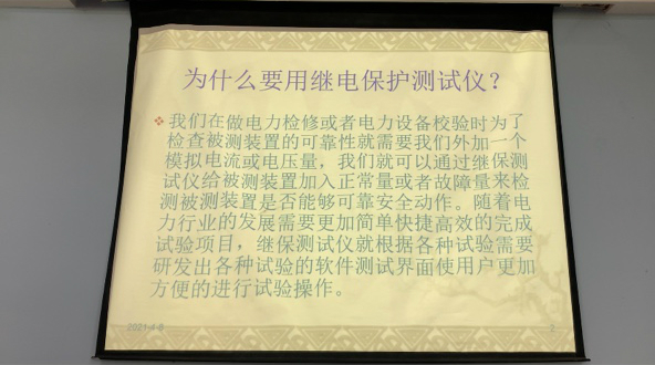 馳宇電力公司組織繼電保護(hù)測試儀理論與實操培訓(xùn)