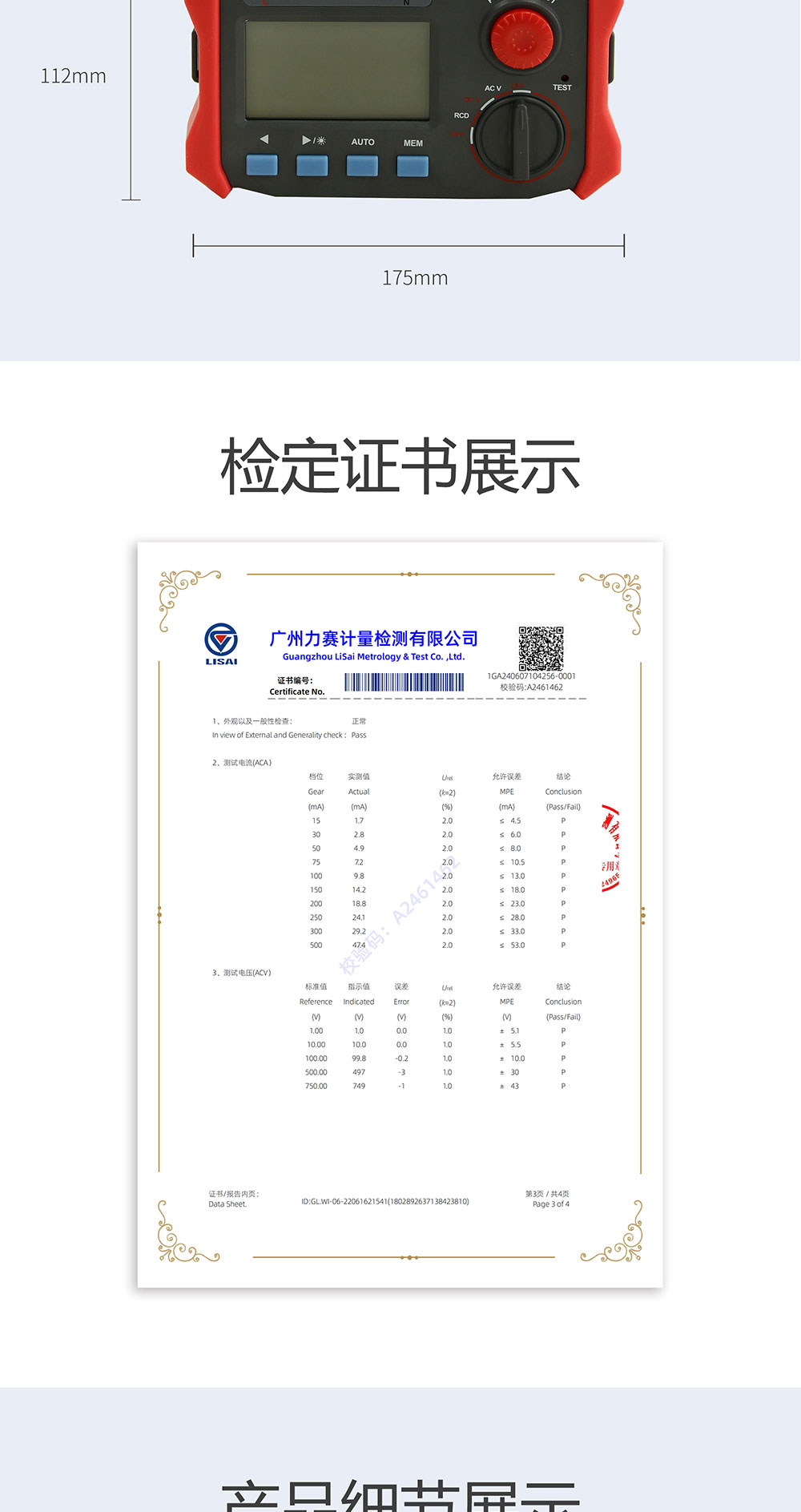 漏電開(kāi)關(guān)測(cè)試儀